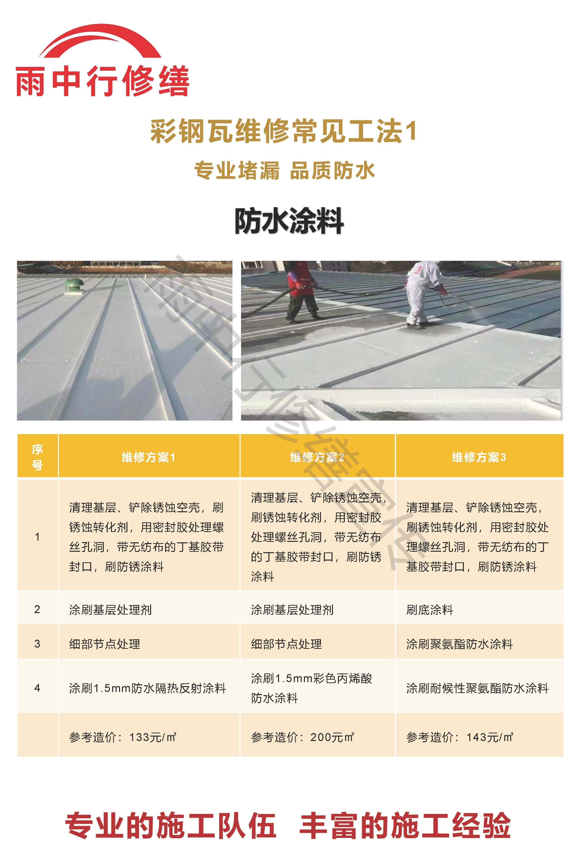 沙洋专业彩钢瓦防腐翻新服务